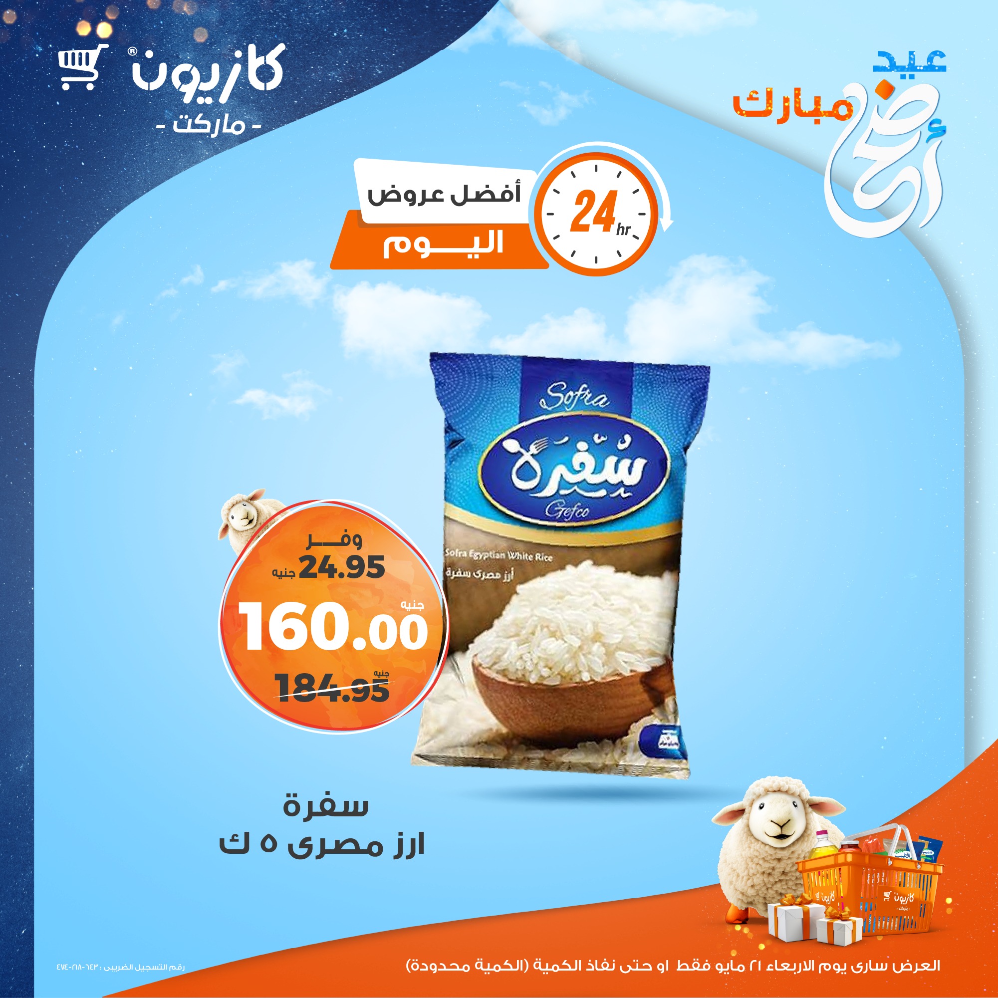 kazyon offers from 22may to 20may 2025 عروض كازيون من 22 مايو حتى 20 مايو 2025 صفحة رقم 2